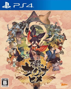 天穂のサクナヒメ トロフィーリスト なんでもトロフィー主義